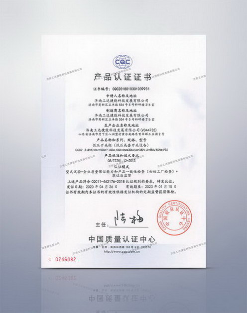 CQC低壓開(kāi)關(guān)柜產(chǎn)品認(rèn)證證書